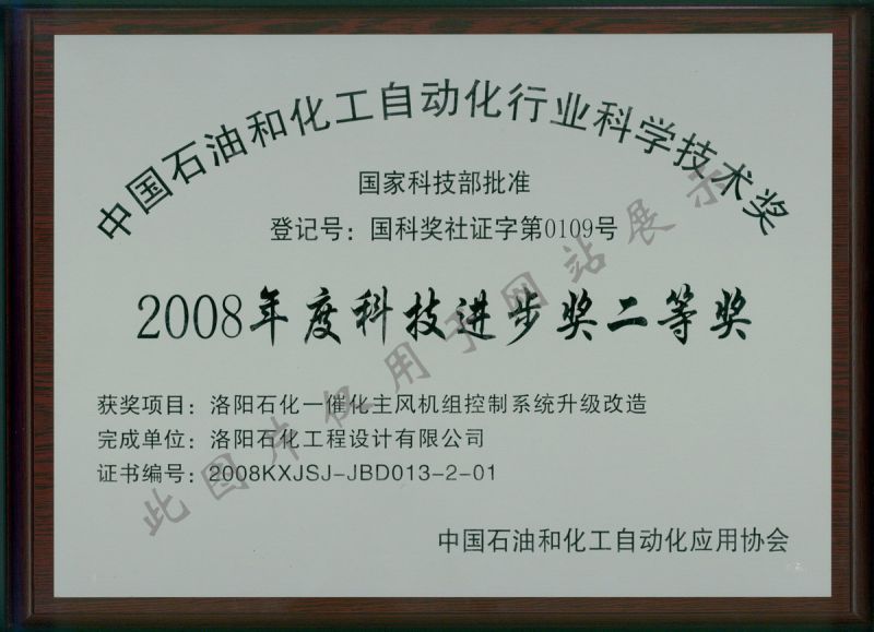 2008年度科技進(jìn)步獎二等獎